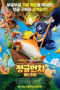 The Jungle Bunch 2: World Tour - Posters