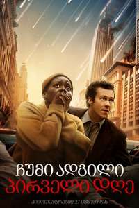 A Quiet Place: Day One - Posters