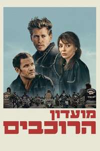 The Bikeriders - Posters