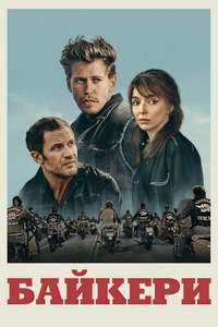 The Bikeriders - Posters