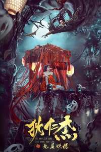 Detective Dee and Nine-story Demon Building - Posters