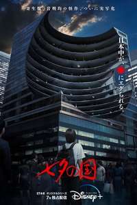 Land of Tanabata - Posters