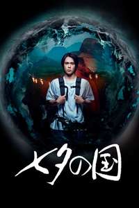 Land of Tanabata - Posters