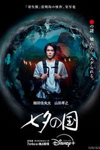 Land of Tanabata - Posters