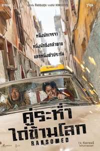 Ransomed - Posters