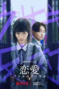 Chastity High - Posters