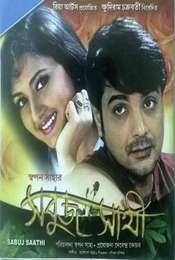 Sabuj Saathi