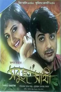 Sabuj Saathi - Poster