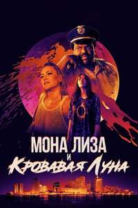 Mona Lisa and the Blood Moon - Posters