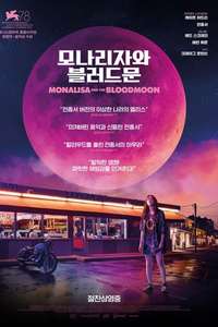 Mona Lisa and the Blood Moon - Posters