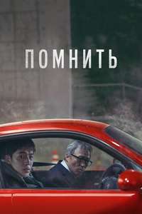 Remember - Posters