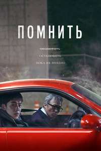 Remember - Posters