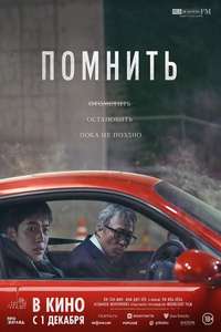 Remember - Posters