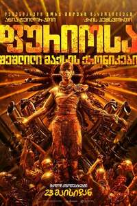 Furiosa: A Mad Max Saga - Posters