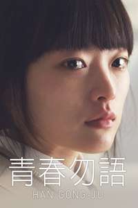 Han Gong-ju - Posters
