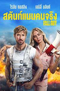 The Fall Guy - Posters