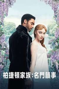Bridgerton - Posters