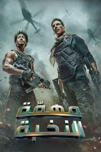Bade Miyan Chote Miyan - Poster