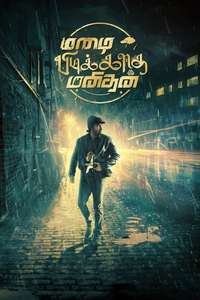 Mazhai Pidikkatha Manithan - Posters