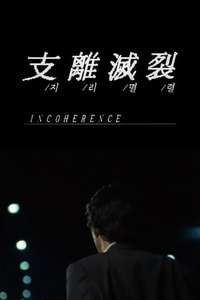 Incoherence - Posters
