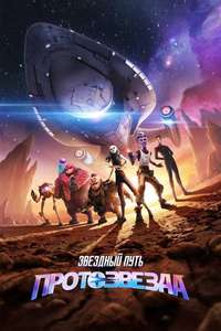 Star Trek: Prodigy - Posters