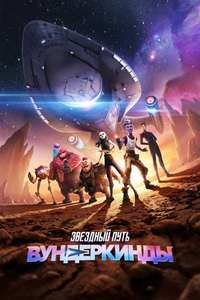 Star Trek: Prodigy - Posters