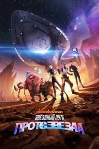 Star Trek: Prodigy - Posters
