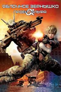Appleseed Alpha - Poster