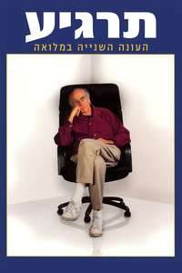 Curb Your Enthusiasm - Posters