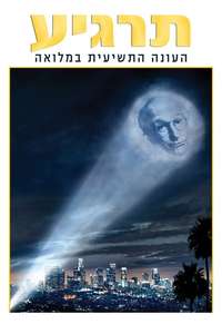 Curb Your Enthusiasm - Posters
