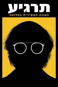Curb Your Enthusiasm - Posters