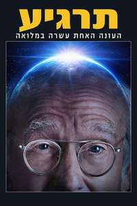 Curb Your Enthusiasm - Posters
