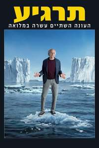 Curb Your Enthusiasm - Posters