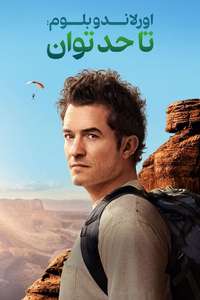 Orlando Bloom: To the Edge - Posters