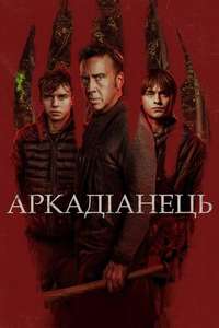 Arcadian - Posters