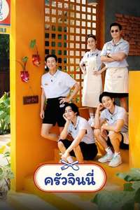 Jinny's Kitchen - Posters