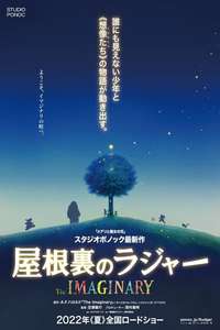 The Imaginary - Posters