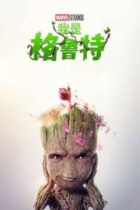 I Am Groot - Posters