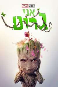 I Am Groot - Posters