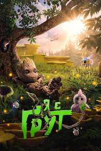 I Am Groot - Posters