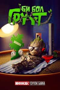 I Am Groot - Posters