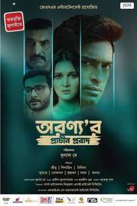 Aranyar Prachin Probad - Posters