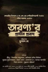 Aranyar Prachin Probad - Posters