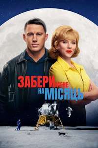 Fly Me to the Moon - Posters