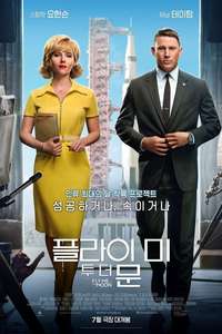 Fly Me to the Moon - Posters