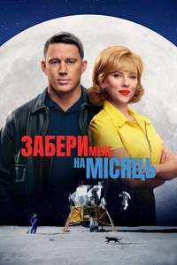 Fly Me to the Moon - Posters