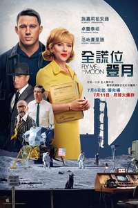 Fly Me to the Moon - Posters