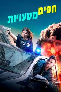 Les Infaillibles - Posters