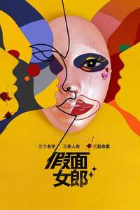 Mask Girl - Posters