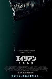 Alien: Romulus - Posters